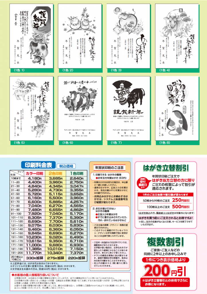 年賀状受付始まりました ユタカ印刷株式会社